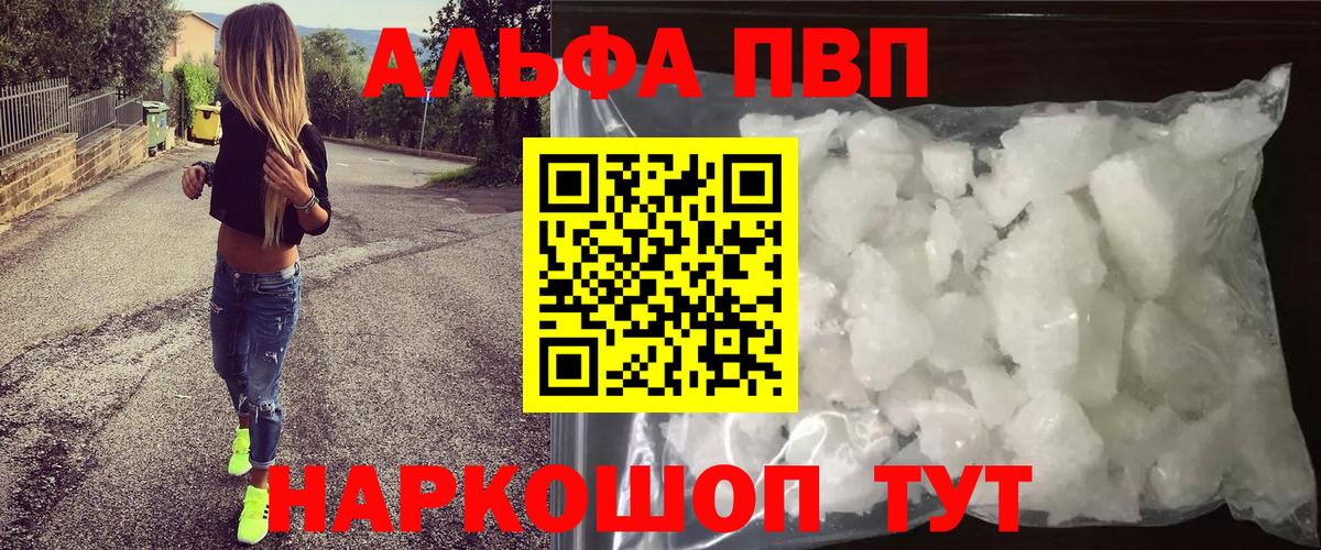 Альфа ПВП СК КРИС  наркотики  А ПВП  Вход с VPN  Всеволожск  Alpha-PVP Соль 