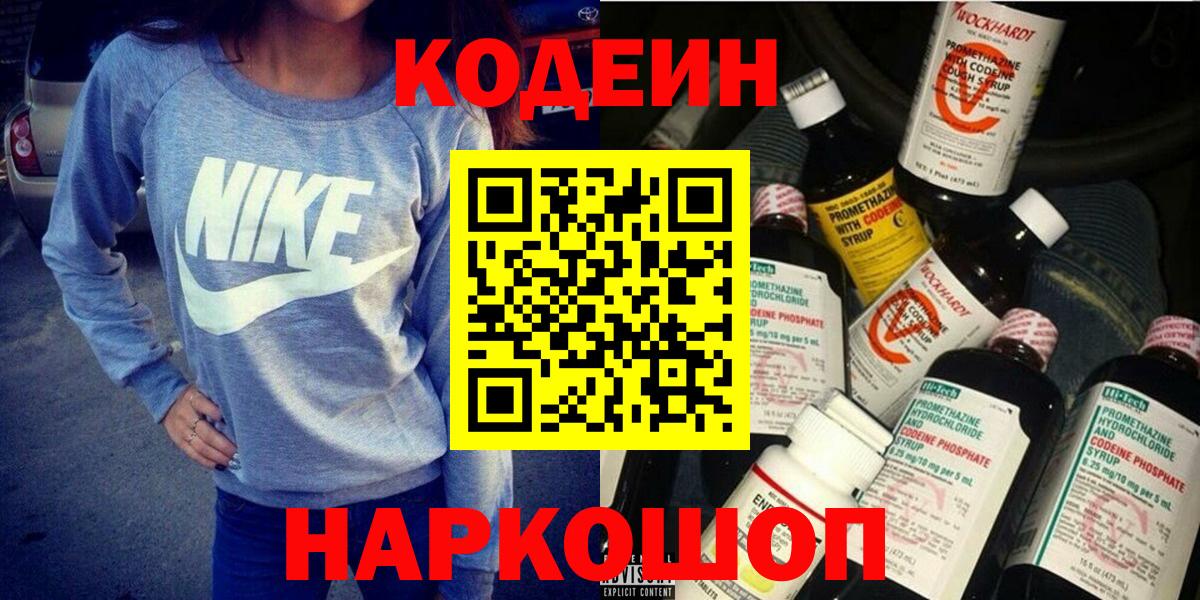 Кодеин Purple Drank Всеволожск