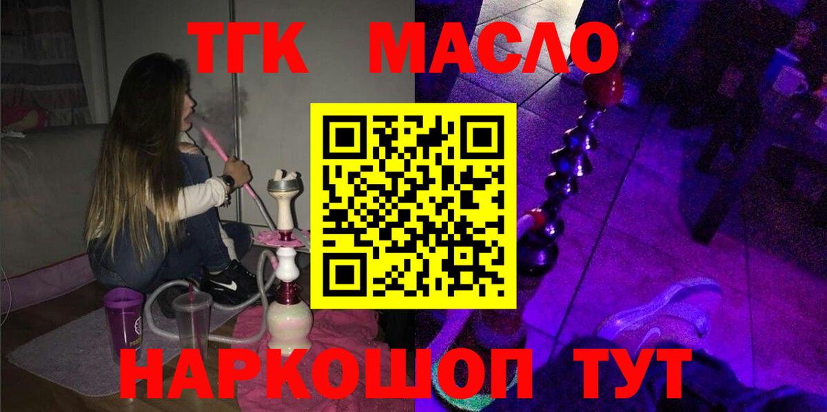 ТГК гашишное масло Всеволожск